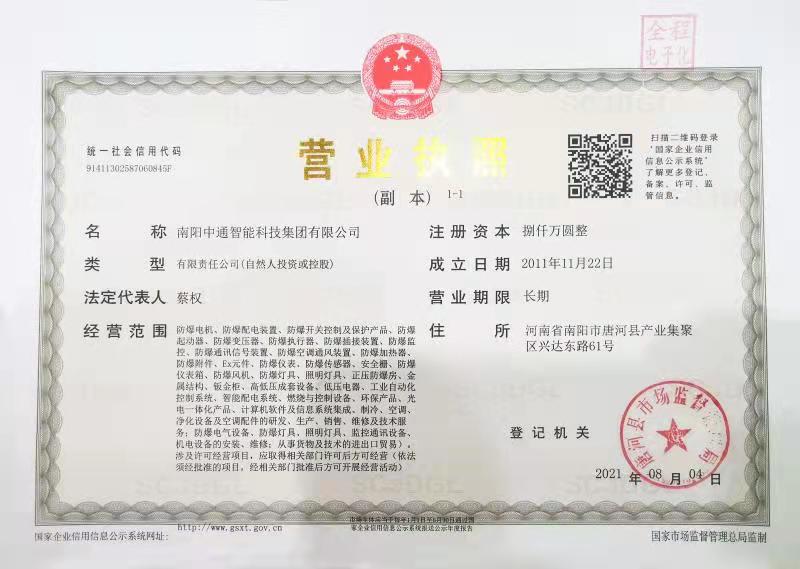 中通智能企业荣誉